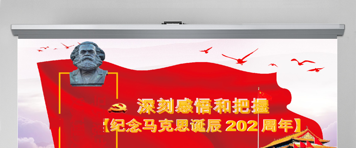 克思诞辰200周年重温共产党宣言PPT 克思诞辰200周年重温共产党宣言PPT