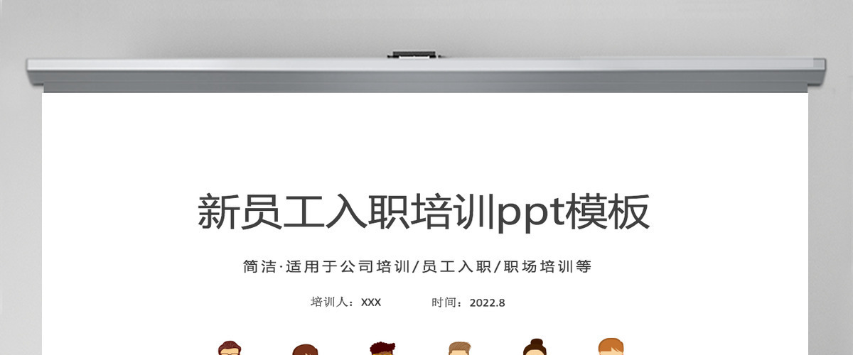 卡通商务简约新员工入职培训手册ppt模板 卡通商务简约新员工入职培训手册ppt模板