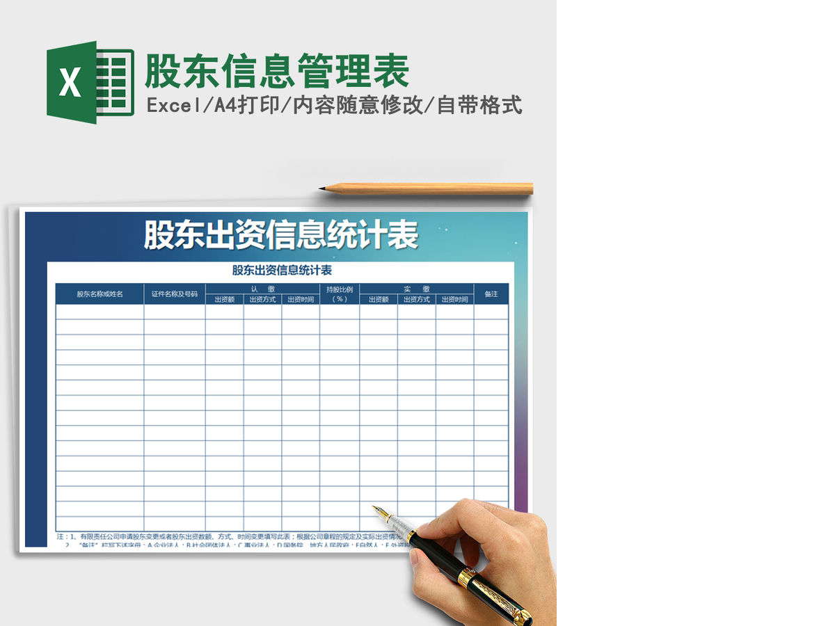 2021年股东信息管理表 2021年股东信息管理表