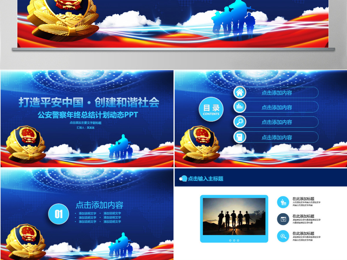 公安警察年终总结计划PPT 公安警察年终总结计划PPT