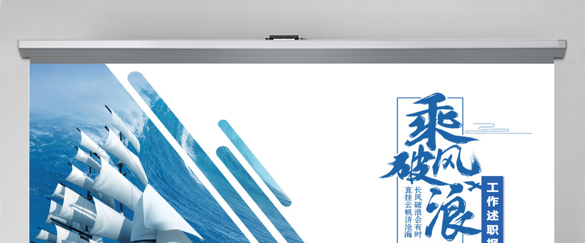 蓝色经典大海帆船乘风破浪工作述职报告PPT模板下载