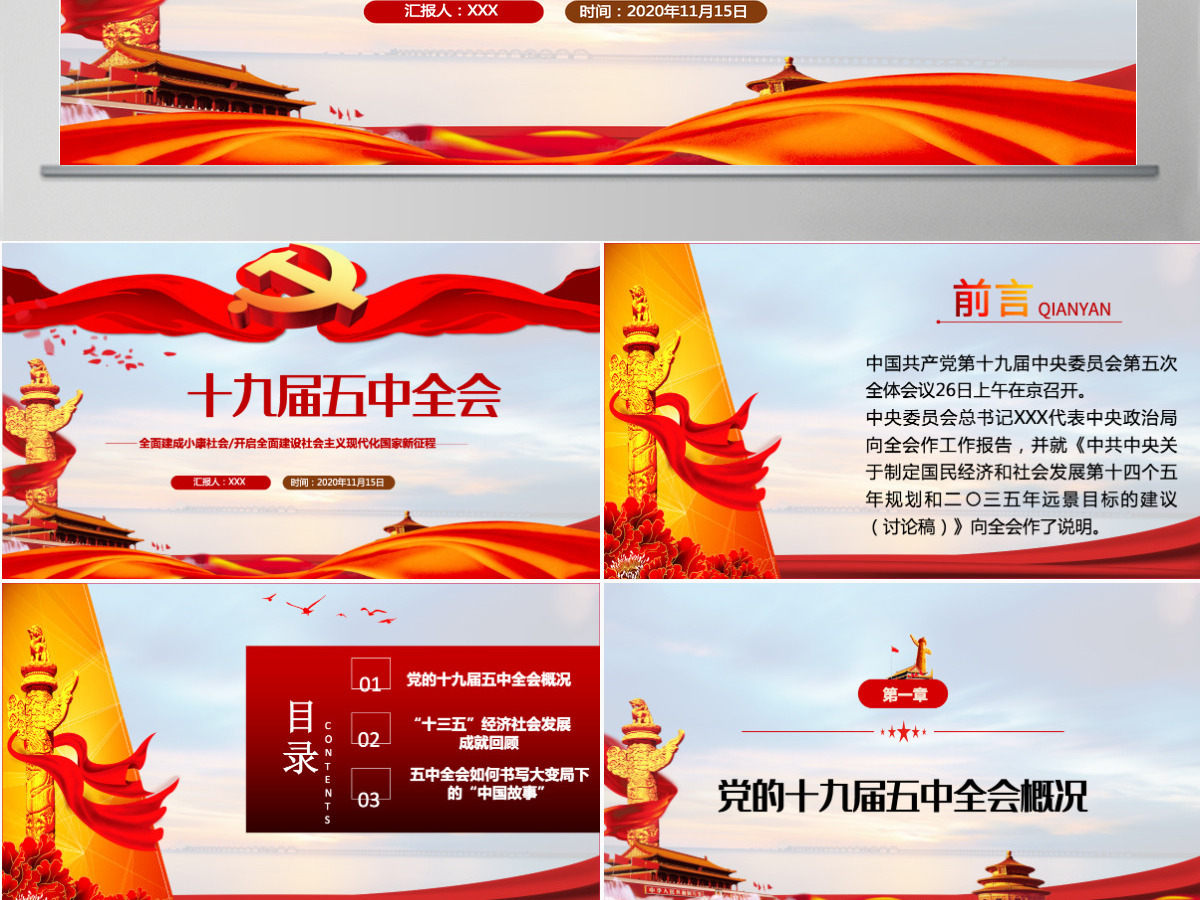 2020聚焦十九届五中全会精神解读PPT模板 2020聚焦十九届五中全会精神解读PPT模板