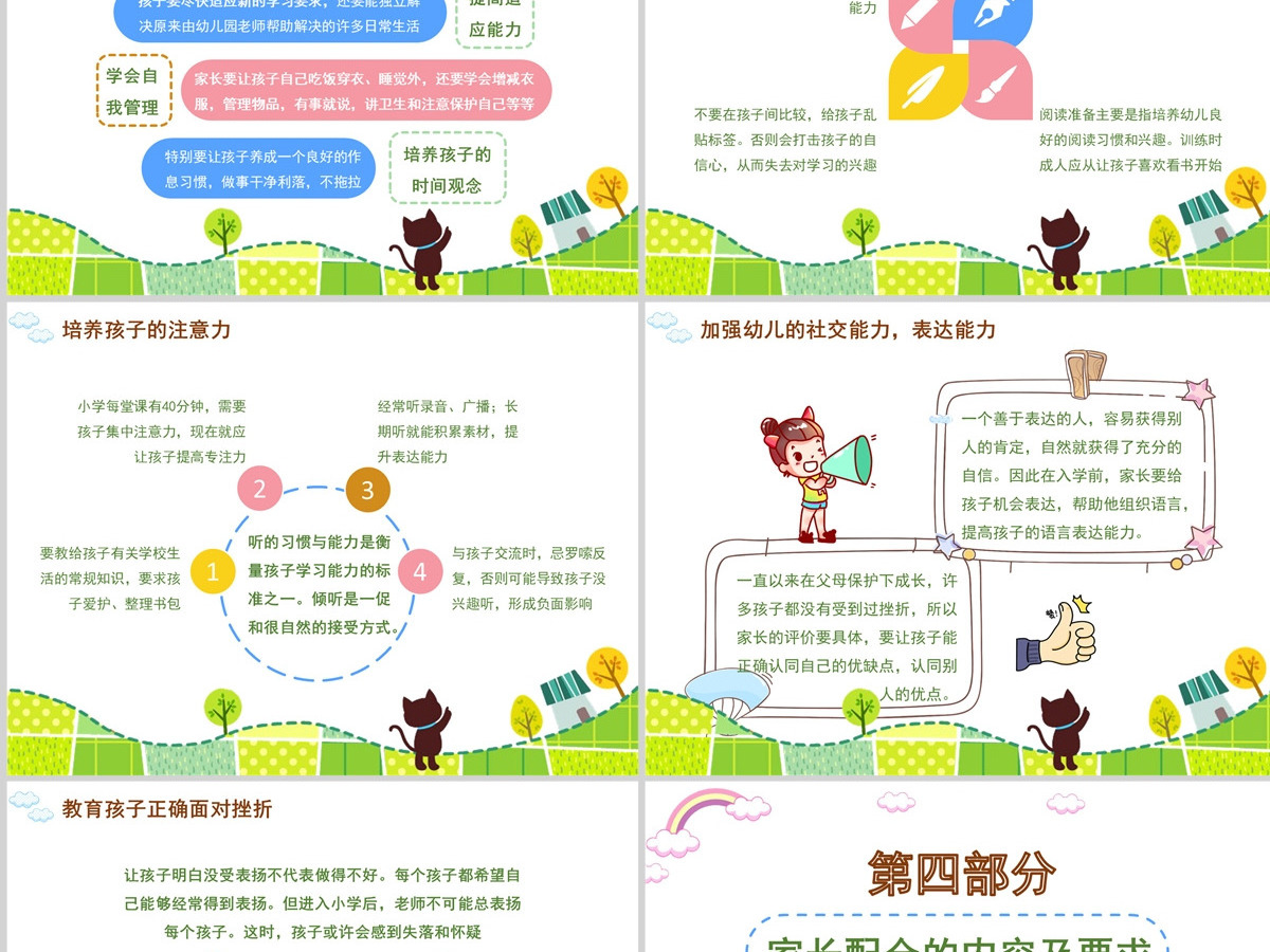 绿色简约卡通风格幼儿园家长会PPT 绿色简约卡通风格幼儿园家长会PPT