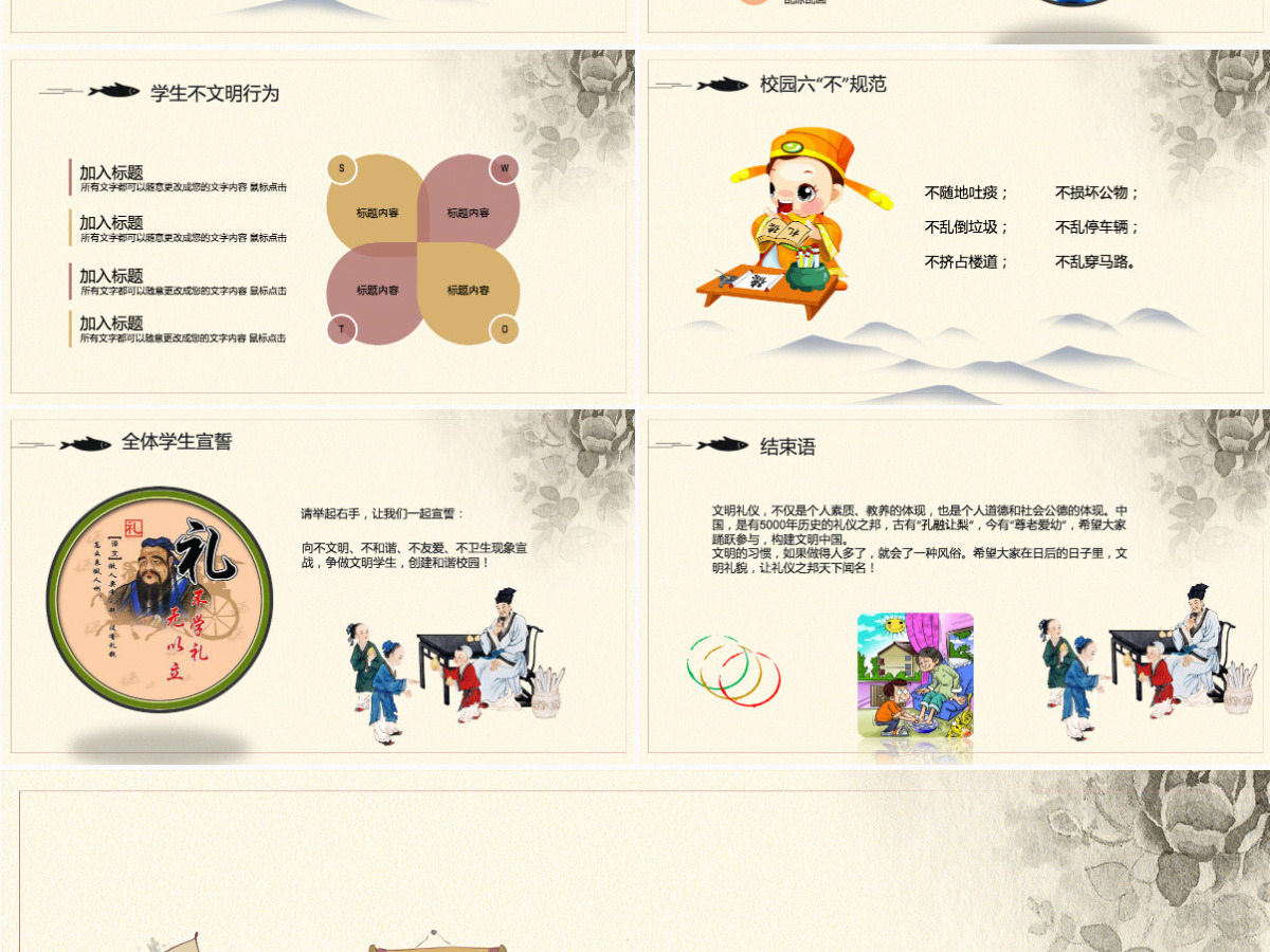 中国风校儿童校园文化教育PPT模板