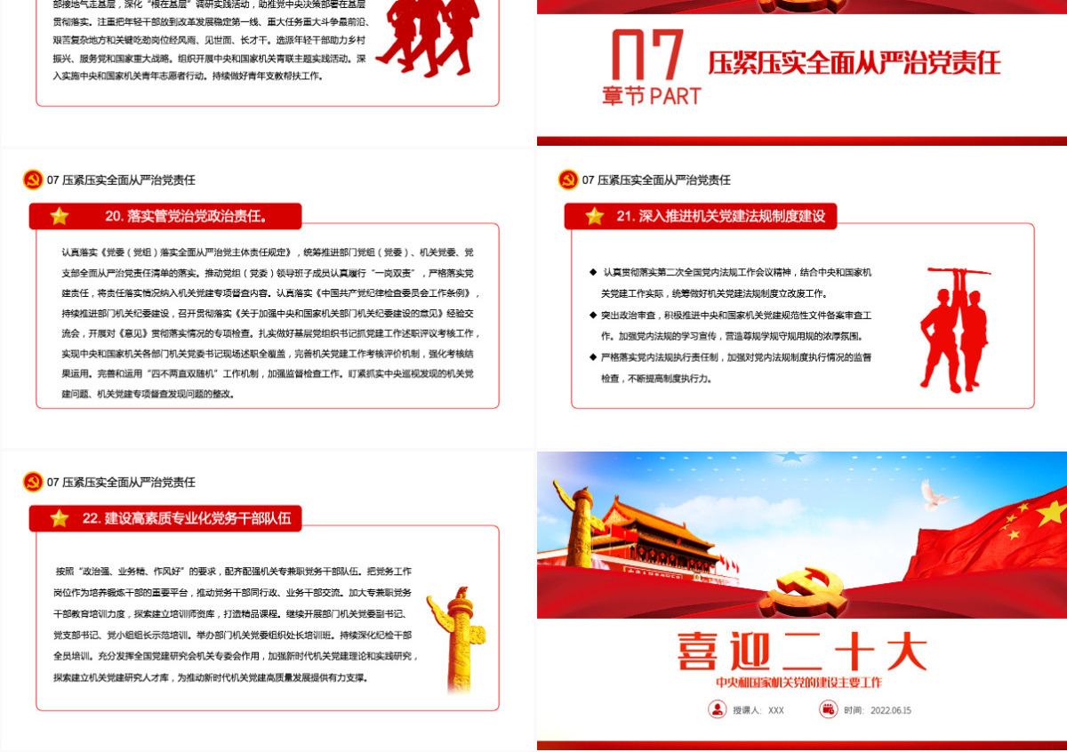 喜迎二十大PPT红色大气风2022年中央和国家机关党的建设主要工作党课课件模板