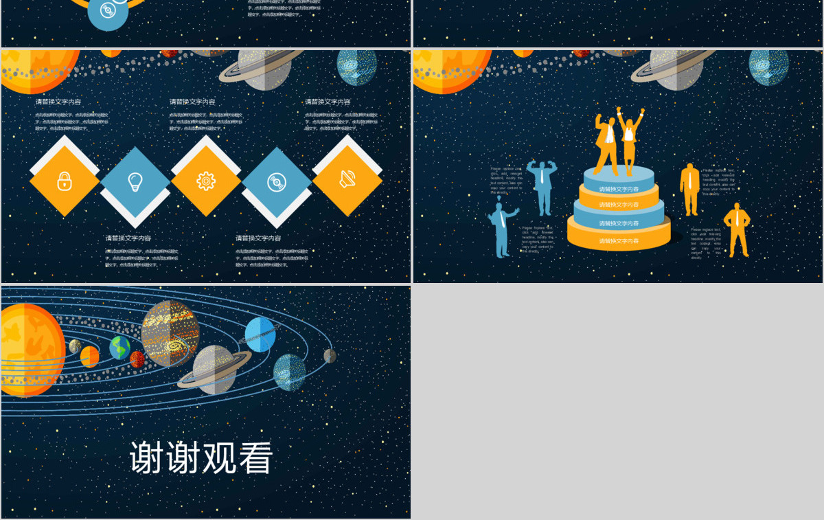 创意儿童宇宙知识课件PPT模板