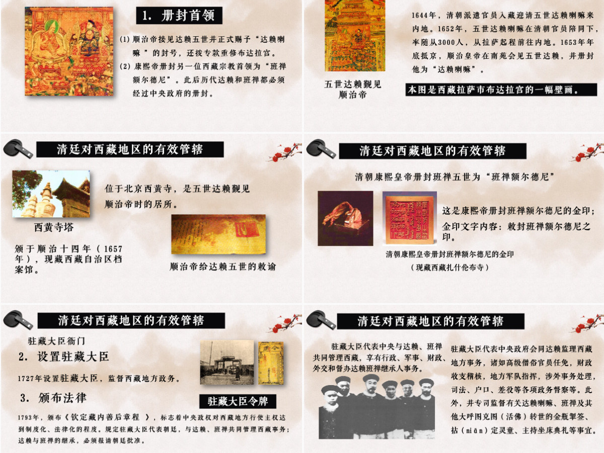 历史第三单元第十七课课件统一多民族国家ppt模板 历史第三单元第十七课课件统一多民族国家ppt模板