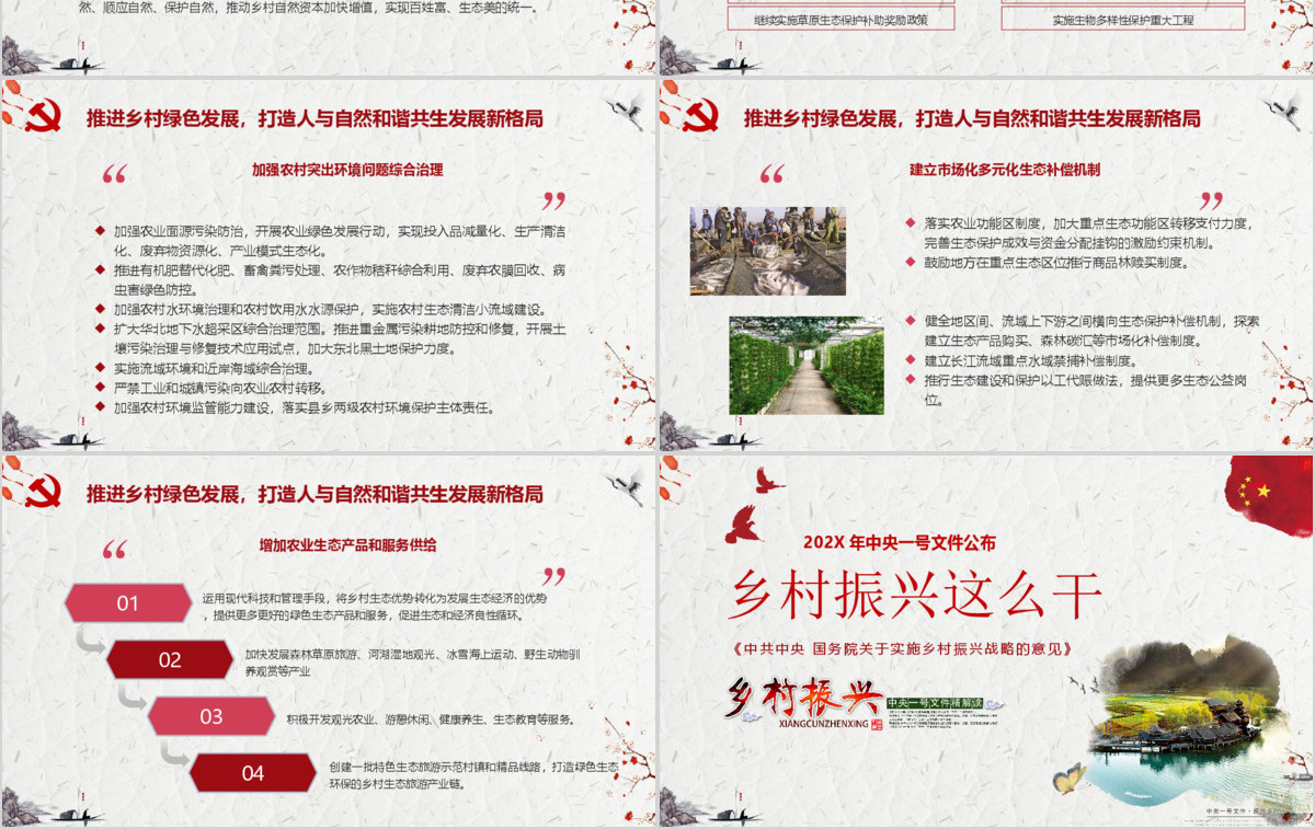 202X中央一号文件乡村振兴这么干PPT精讲党课ppt课件