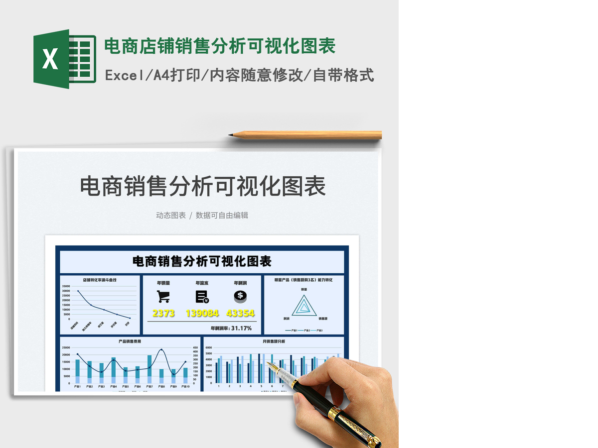 2021电商店铺销售分析可视化图表免费下载