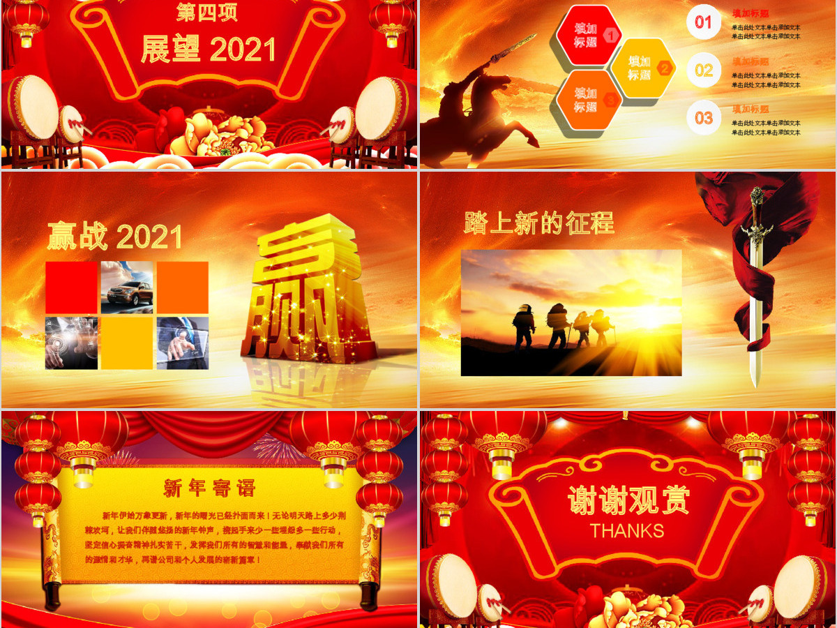 2019公司开门红年会颁奖典礼PPT模板 2019公司开门红年会颁奖典礼PPT模板