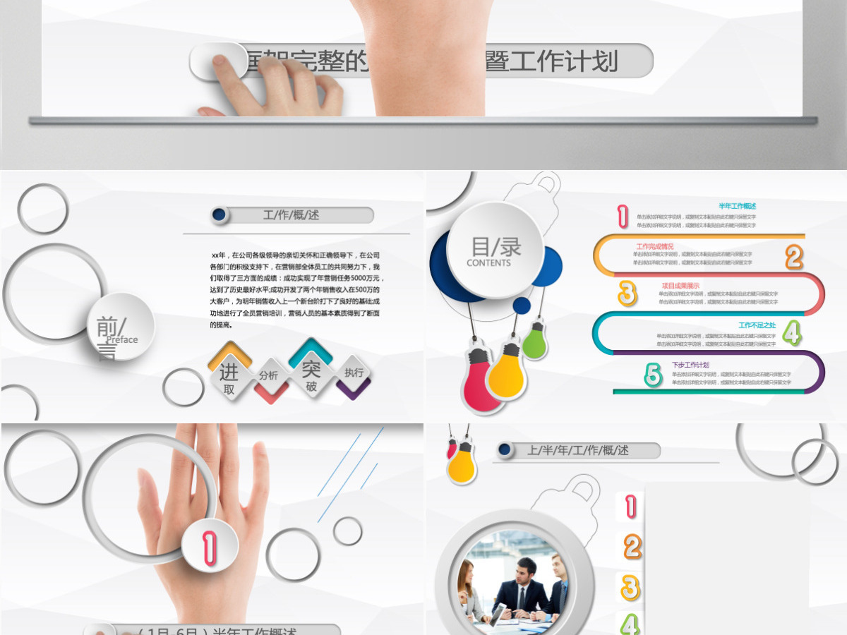 通用创意年中总结个人工作总结工作汇报商务总结