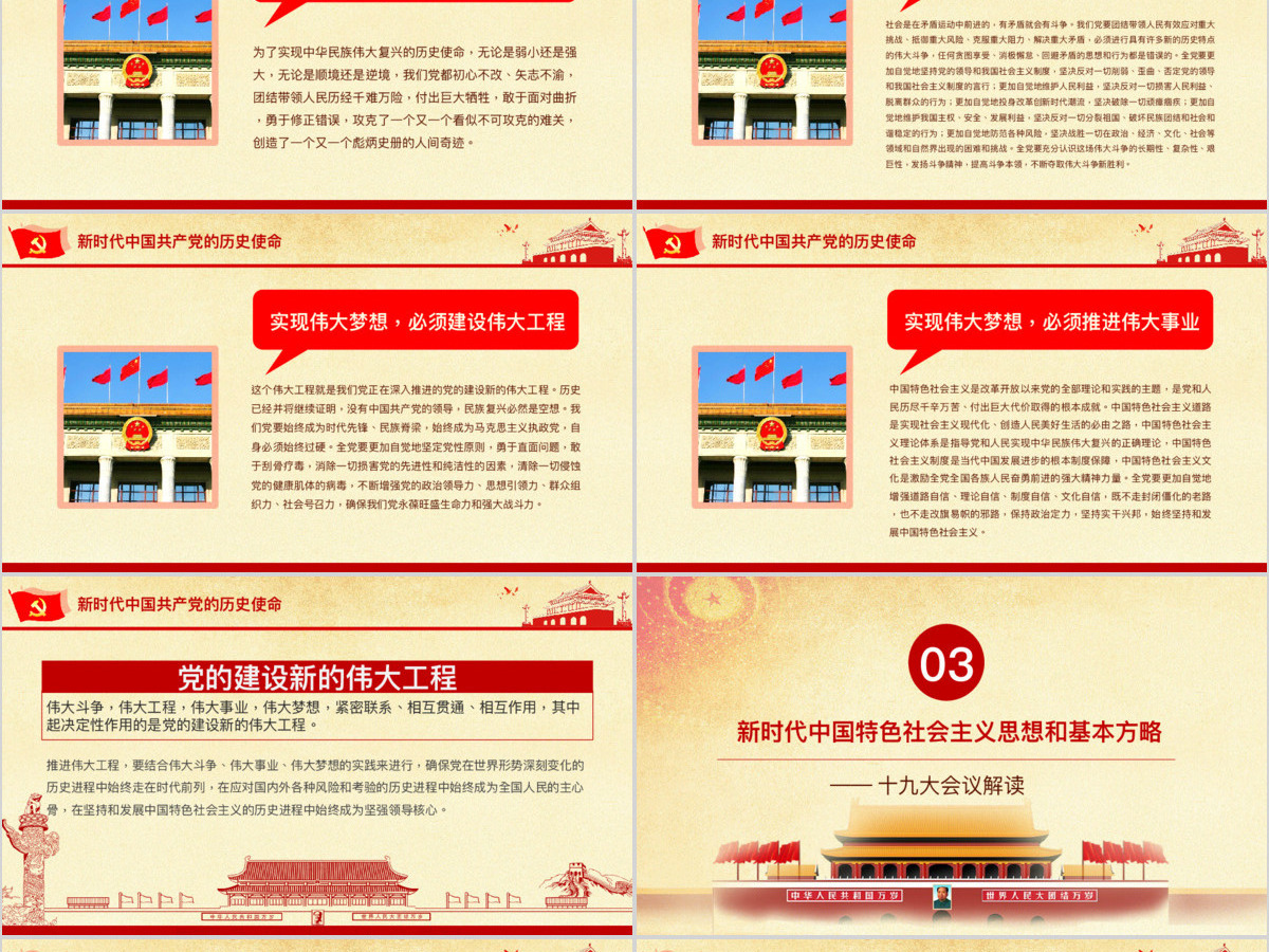 十九大会议解读