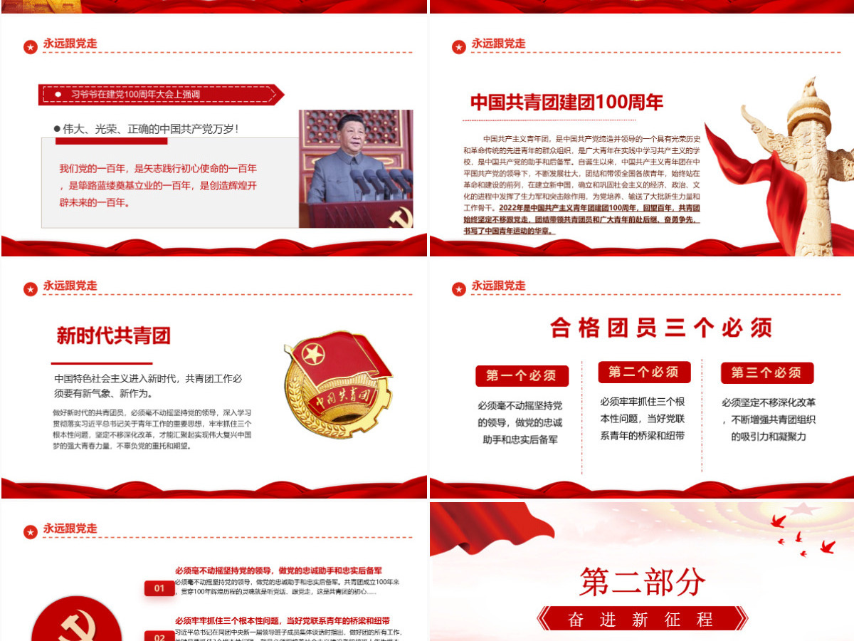 奋斗正青春青春献给党精品喜迎二十大专题课件模板PPT