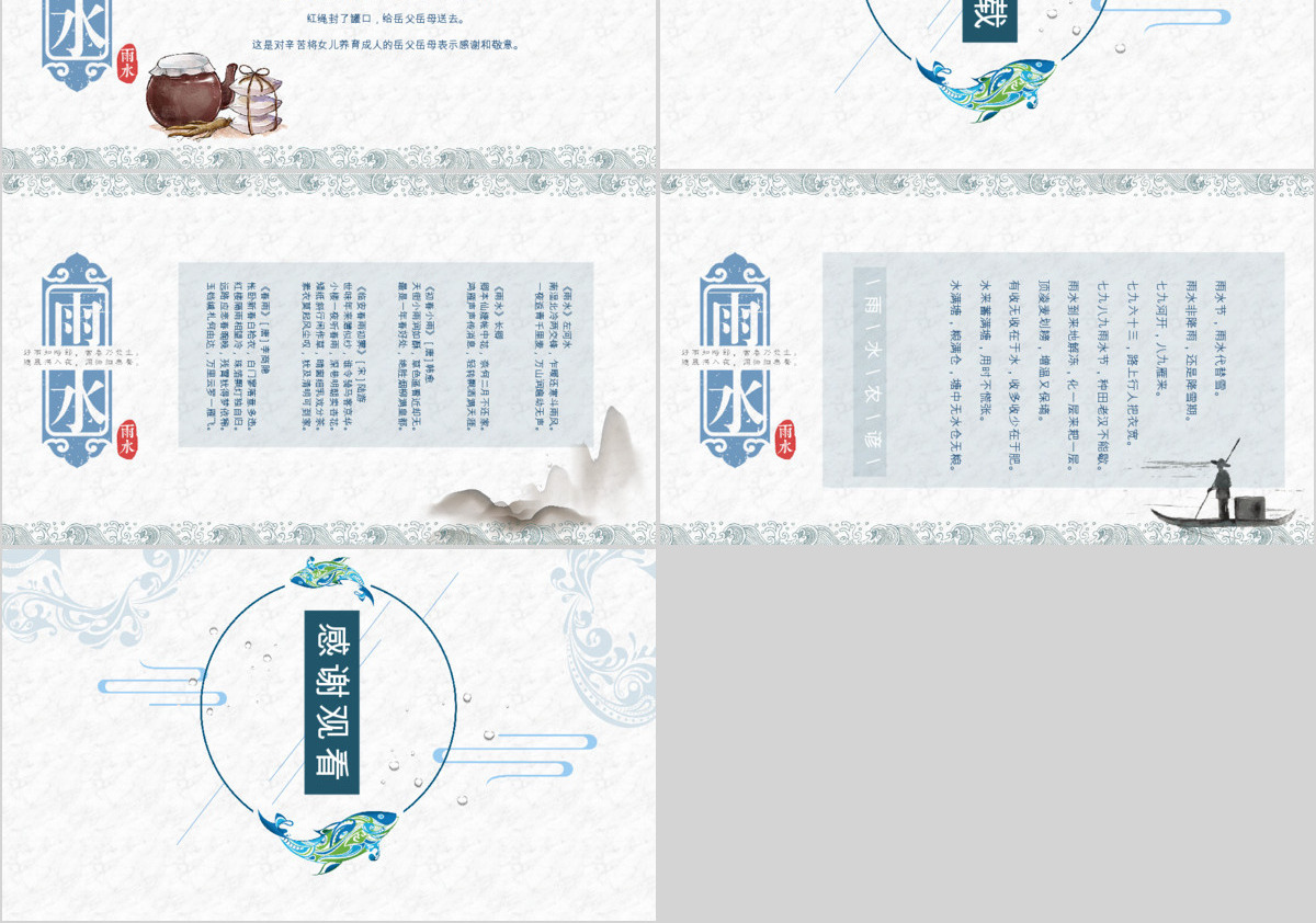 原创二十四节气之雨水主题PPT班会动态幻灯片-版权可商用