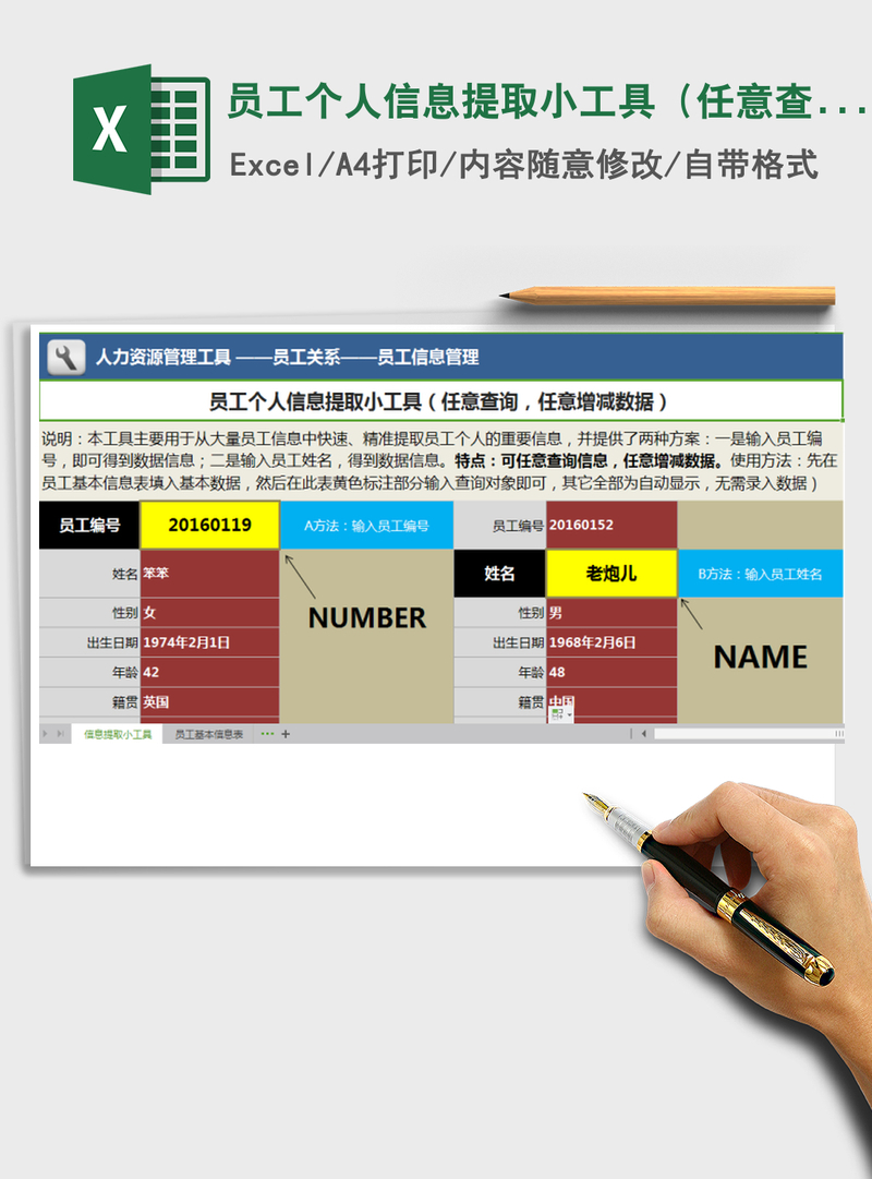 2021年员工个人信息提取小工具（任意查询、修改数据）