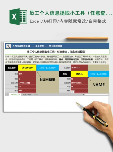 2021年员工个人信息提取小工具（任意查询、修改数据）