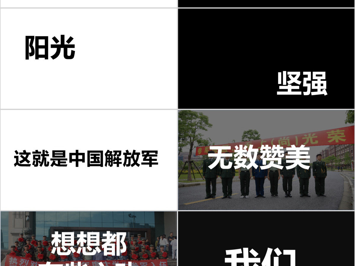 黑白炫酷快闪征兵宣传PPT模板