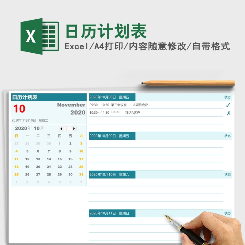 2021年牛年辛丑年日历计划表excel模板 2021年牛年辛丑年日历计划表excel模板