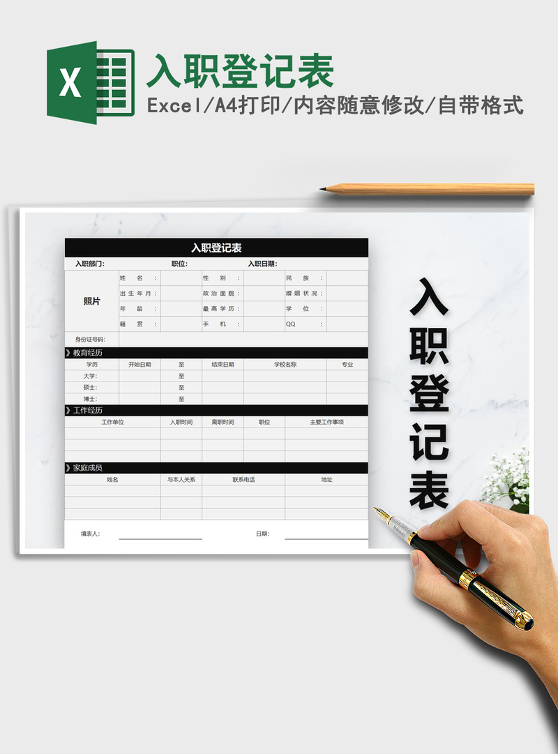 2021年入职登记表 2021年入职登记表