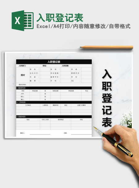 2021年入职登记表