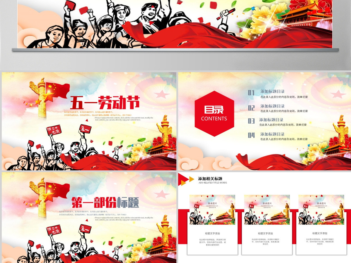 原创总工会庆祝五一劳动节表彰会议PPT模板