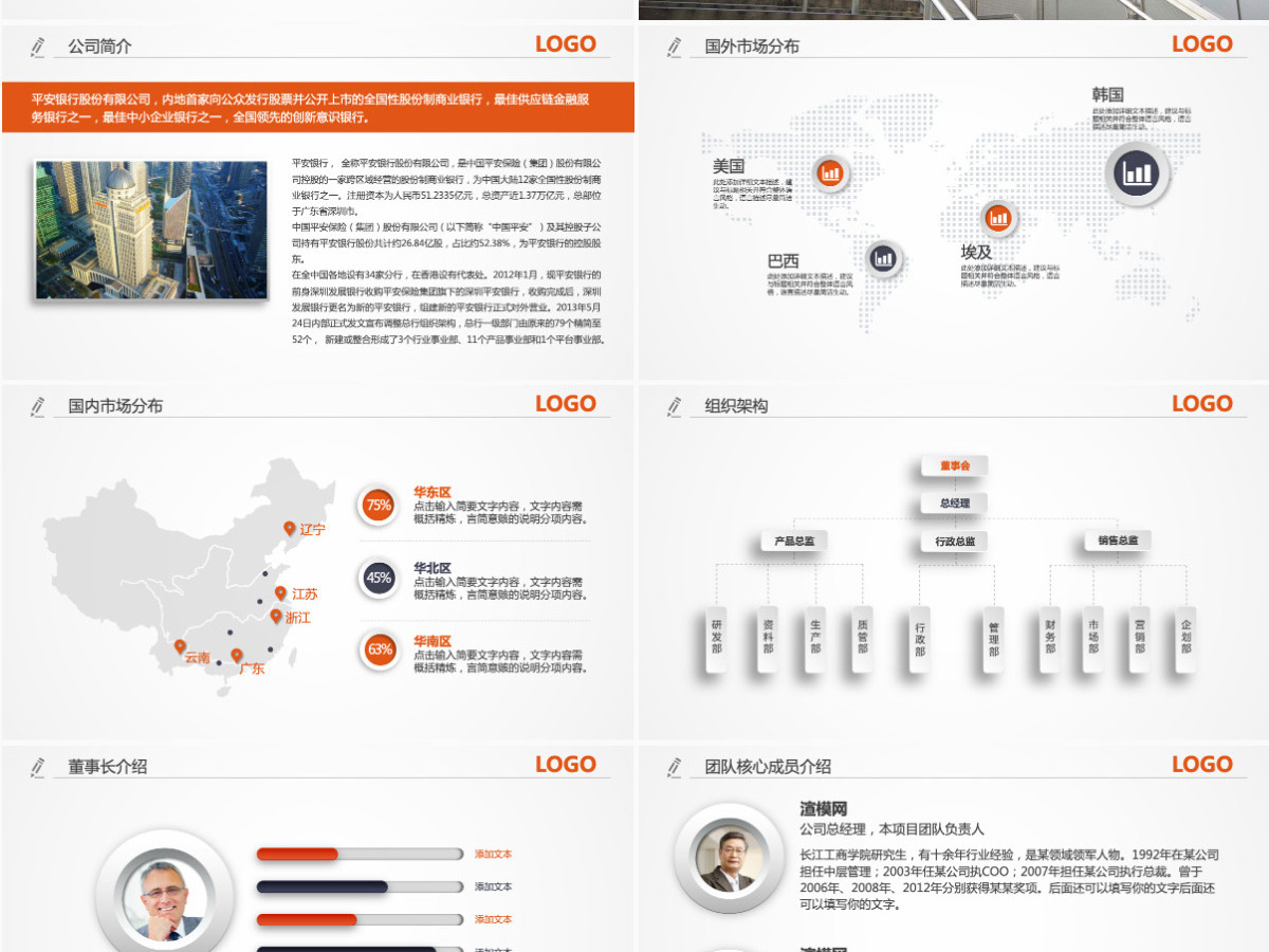 微立体平安银行金融专用PPT模板幻灯片 微立体平安银行金融专用PPT模板幻灯片