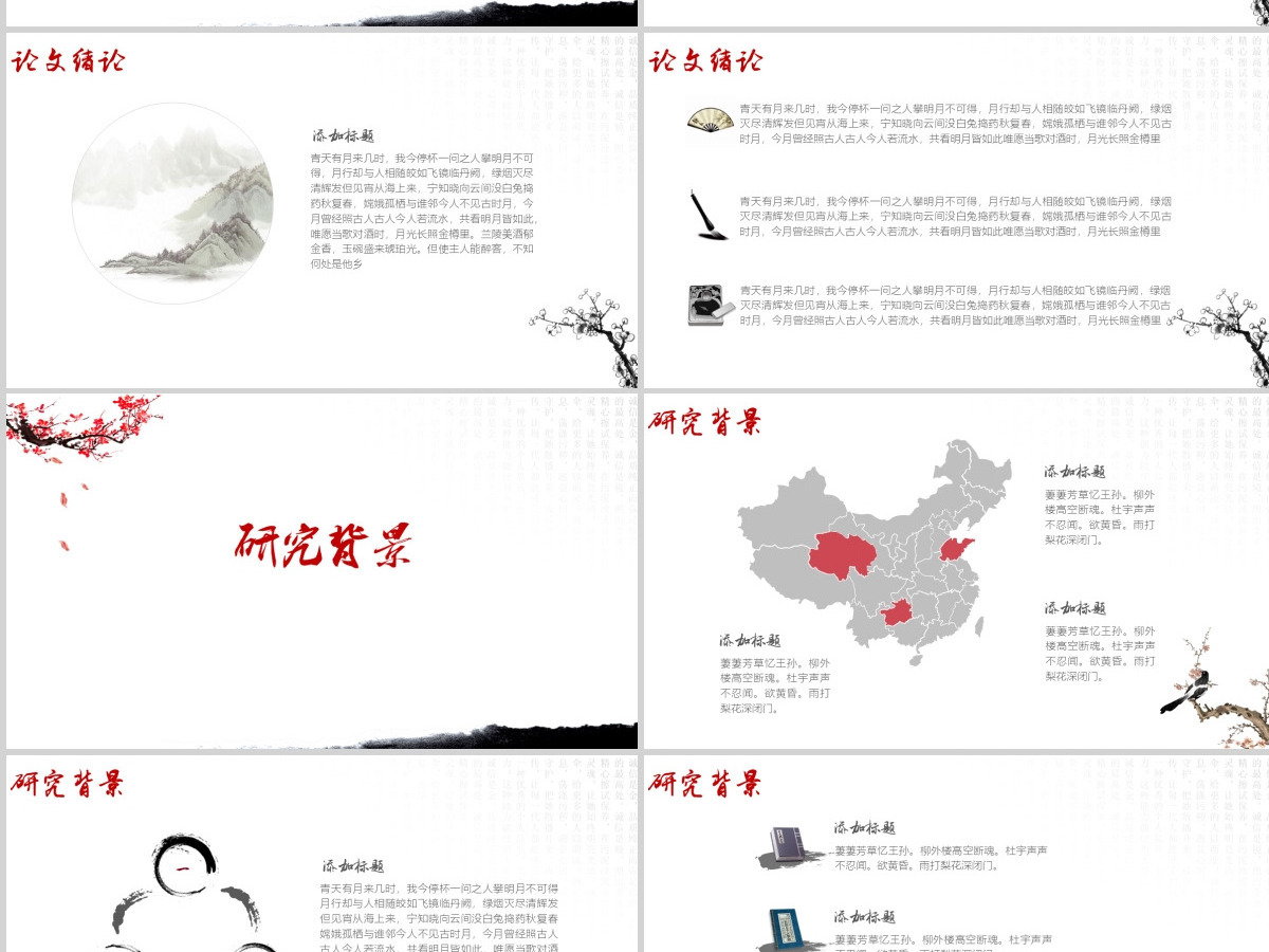 水墨中国风毕业论文答辩PPT模板