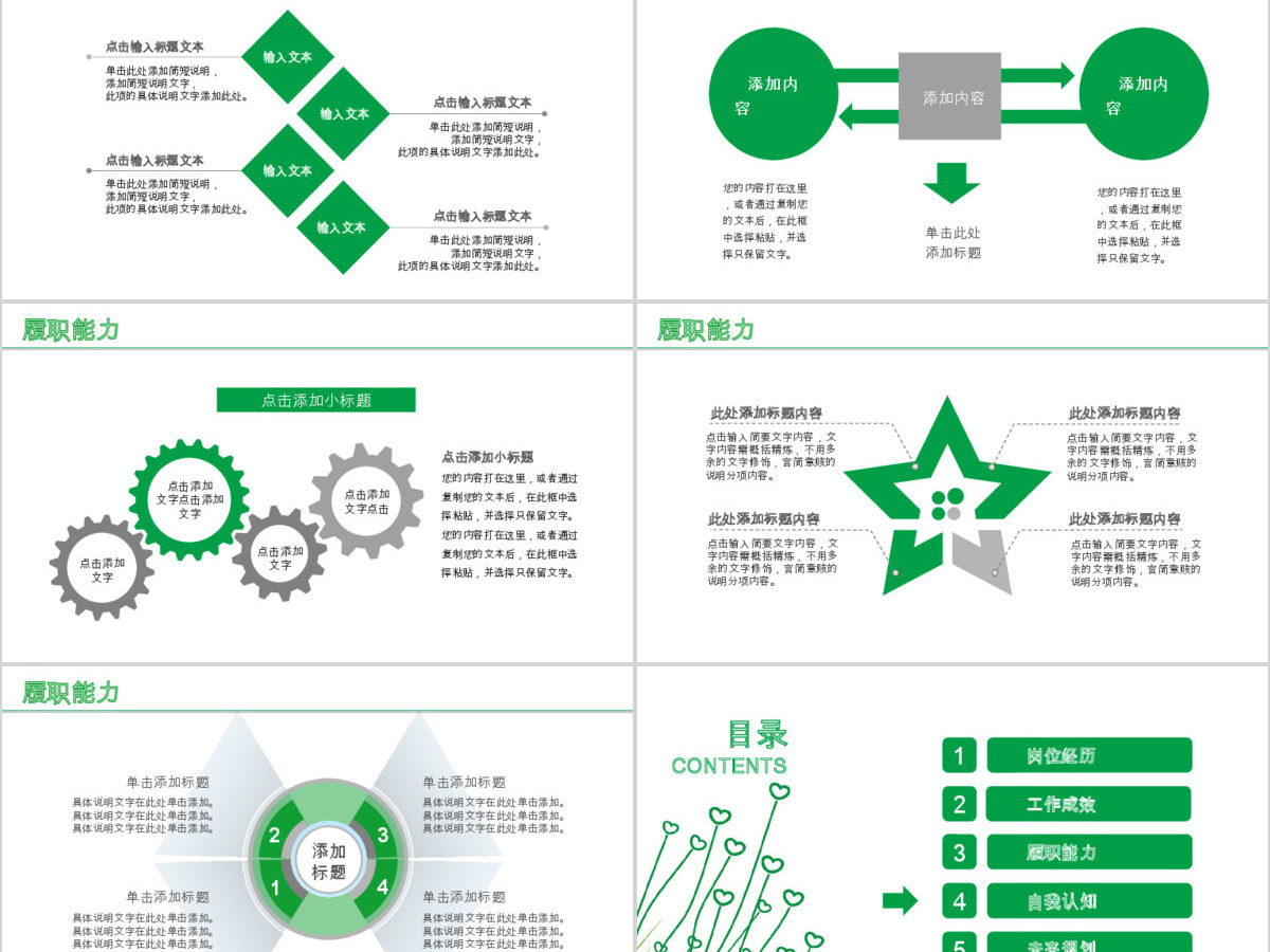 简约绿色心形小草小清新岗位竞聘PPT模版 简约绿色心形小草小清新岗位竞聘PPT模版