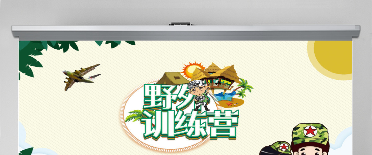 暑期夏令营户外旅行出游计划PPT模板