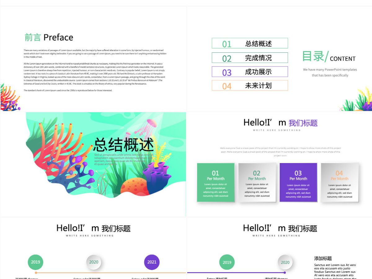 原创炫彩海底珊瑚教师工作总结动态PPT封含PS-版权可商用