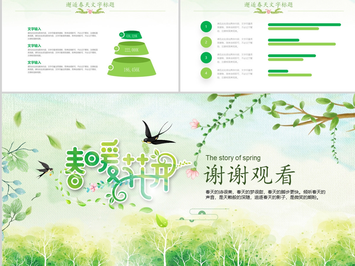 原创绿色小清新春天春季春暖花开植树PPT环保-版权可商用