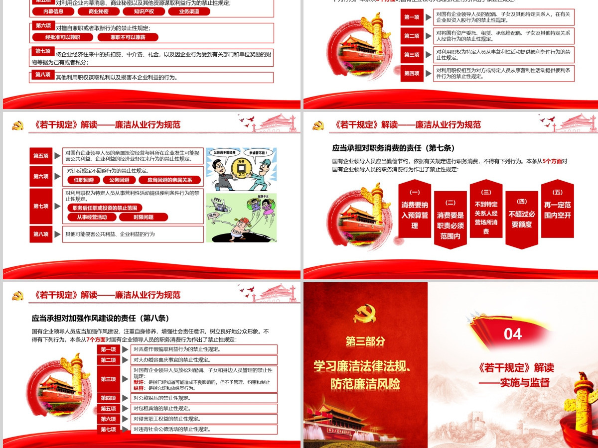 廉政教育警示教育党员干部廉洁从业PPT