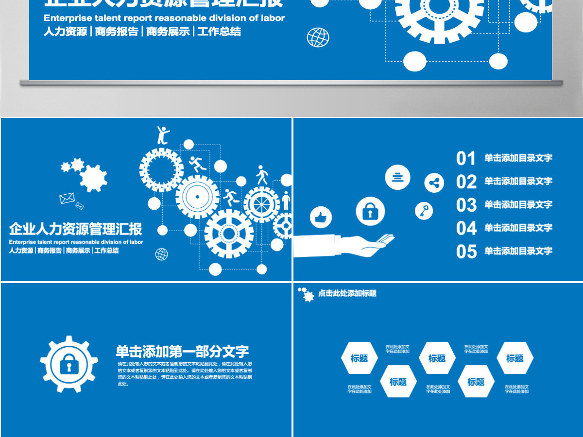 HR人力资源管理职业入职培训PPT模板 HR人力资源管理职业入职培训PPT模板