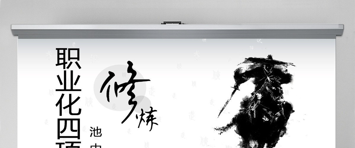 原创水墨风格职业员工素质培训PPT模板