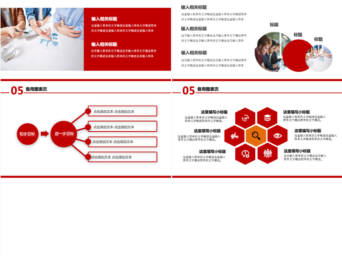 公司介绍产品宣传PPT模板 公司介绍产品宣传PPT模板