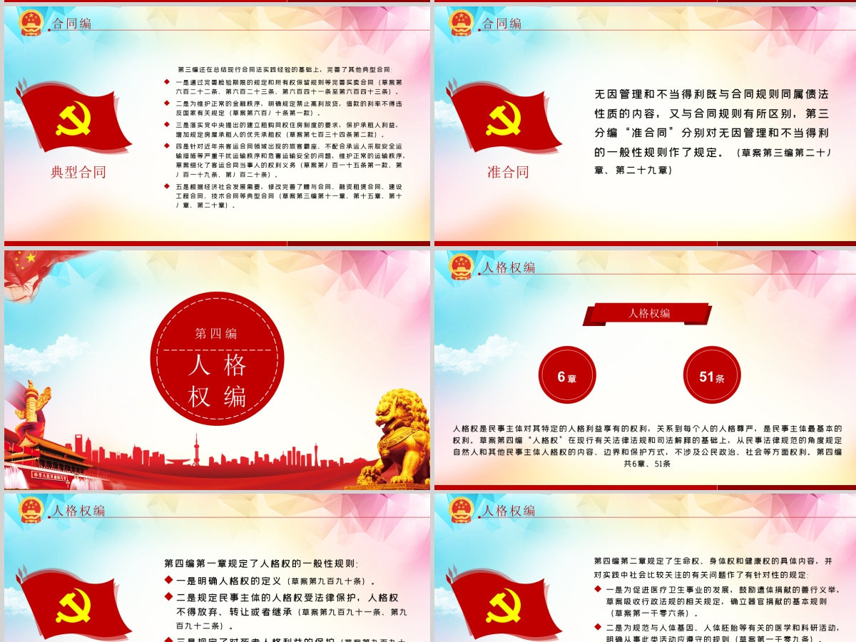 中华人民共和国民法典草案解读党课PPT--含讲稿 中华人民共和国民法典草案解读党课PPT--含讲稿