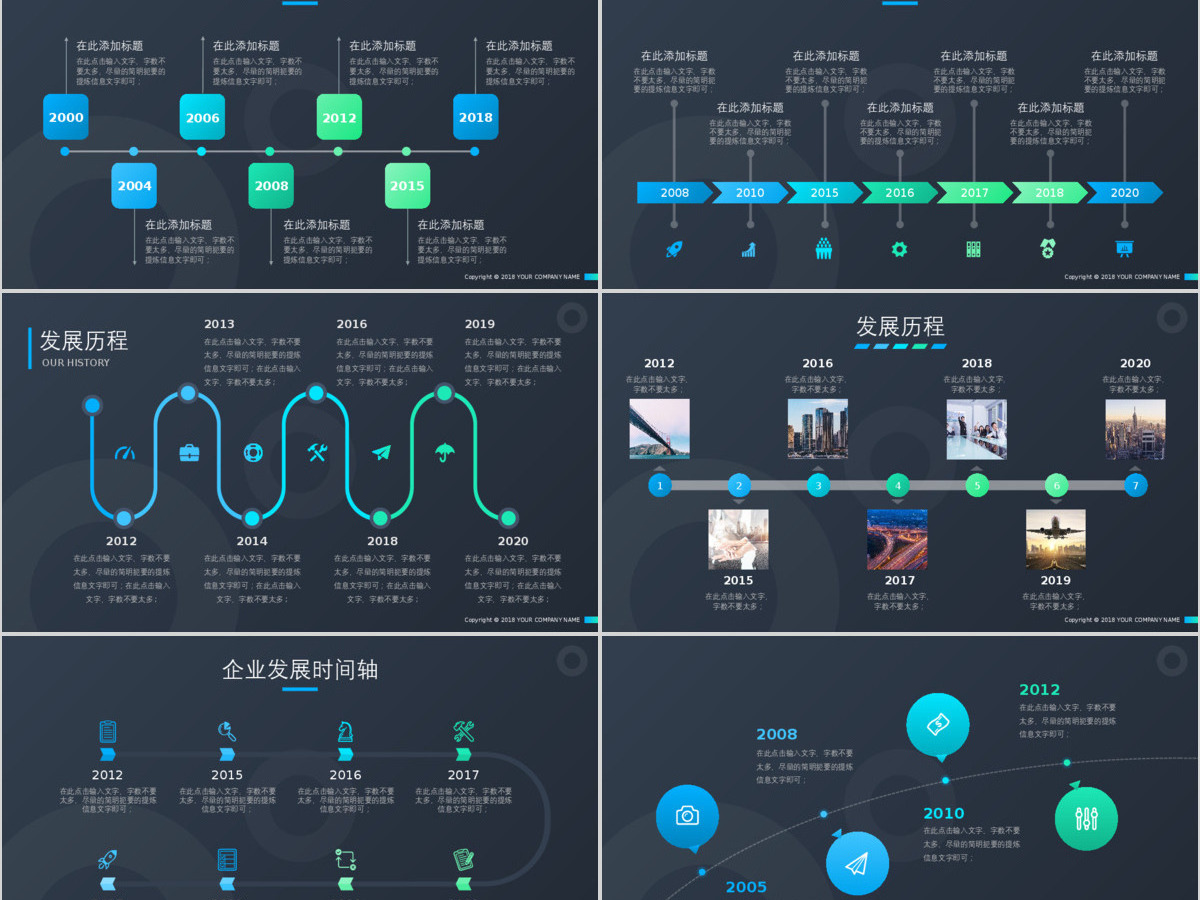 商务时间轴企业发展历程公司简介ppt模板 商务时间轴企业发展历程公司简介ppt模板