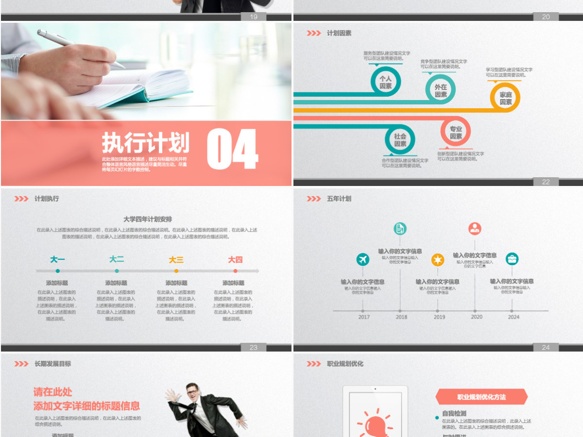 梦想飞翔企业公司大学生职业生涯 规划PPT模板 梦想飞翔企业公司大学生职业生涯 规划PPT模板