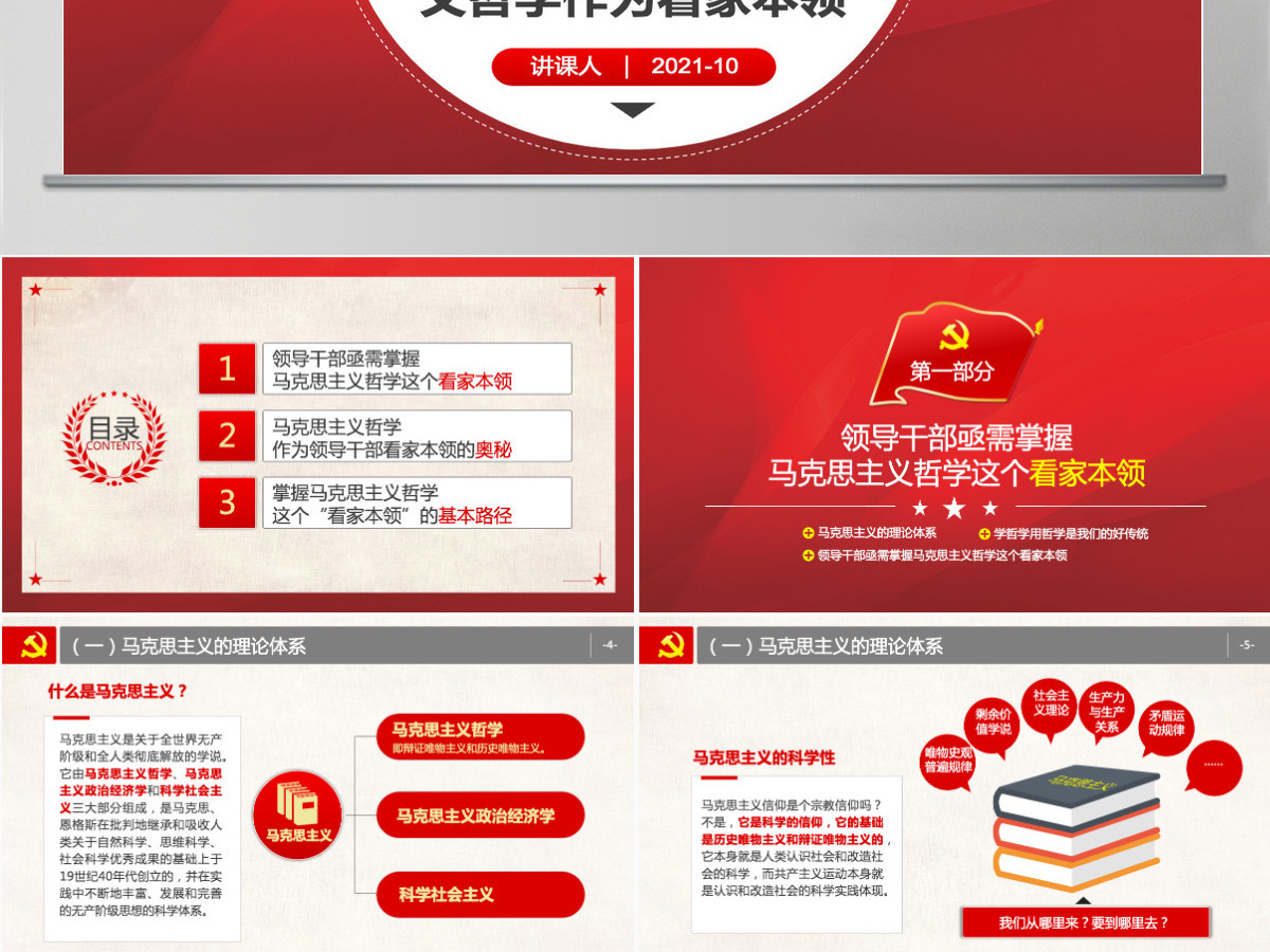 原创马克思主义哲学唯物辩证法党课学习PPT