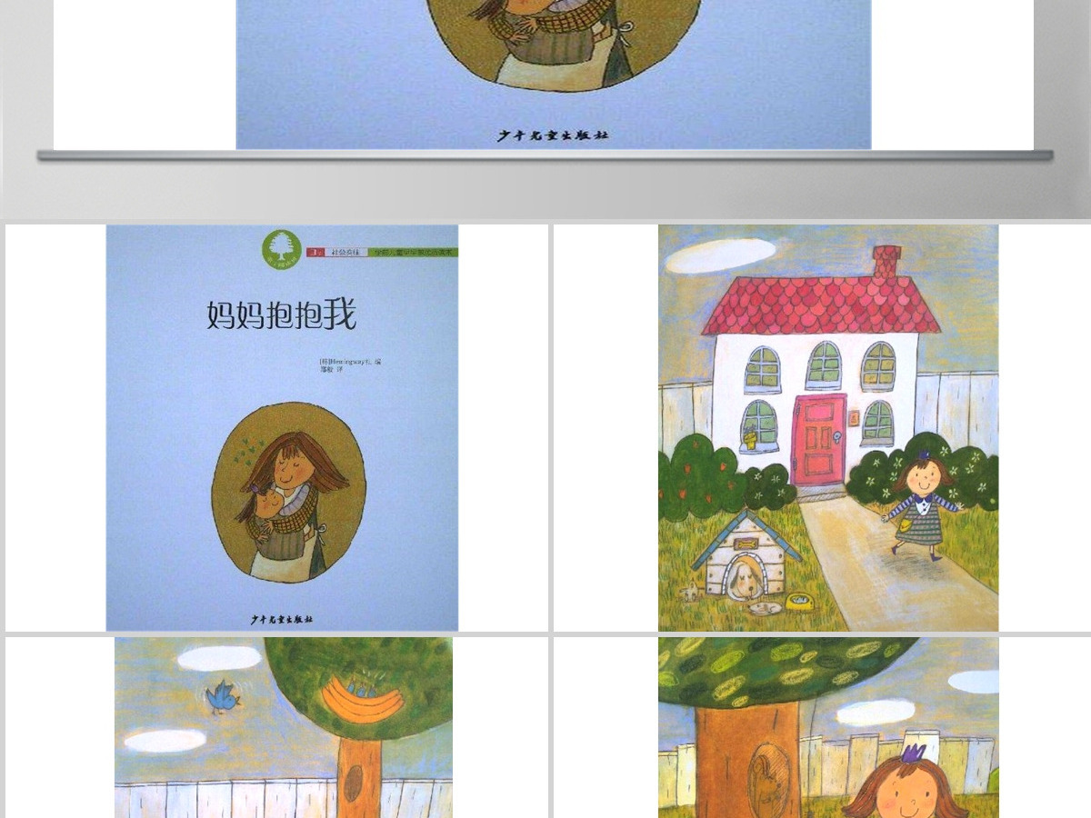 PPT下载 绘本故事PPT《妈妈抱抱我》绘本故事PPT模板 PPT下载 绘本故事PPT《妈妈抱抱我》绘本故事PPT模板