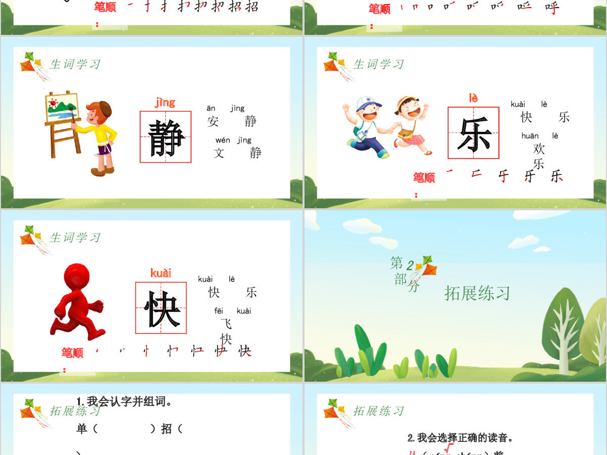 人教版小学一年级语文下册第二章课文：第六课——树和喜鹊（含配套教案）课件PPT