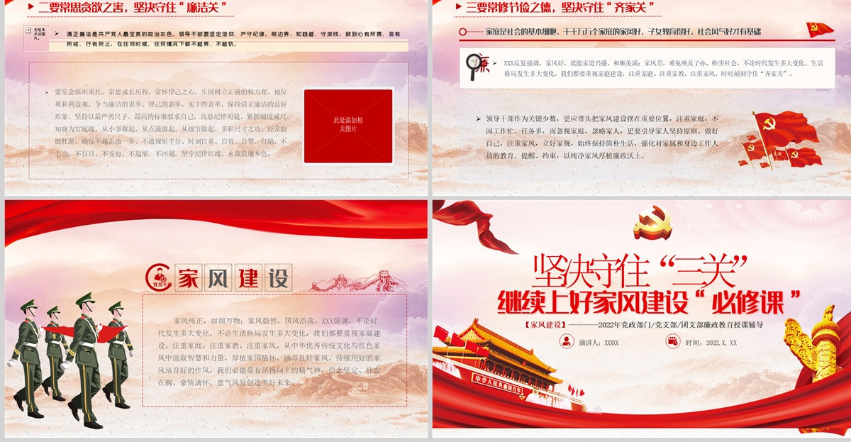 坚决守住三关继续上好家风建设必修课党建风2022党支部家风建设专题教育党课课件模板PPT-含讲稿