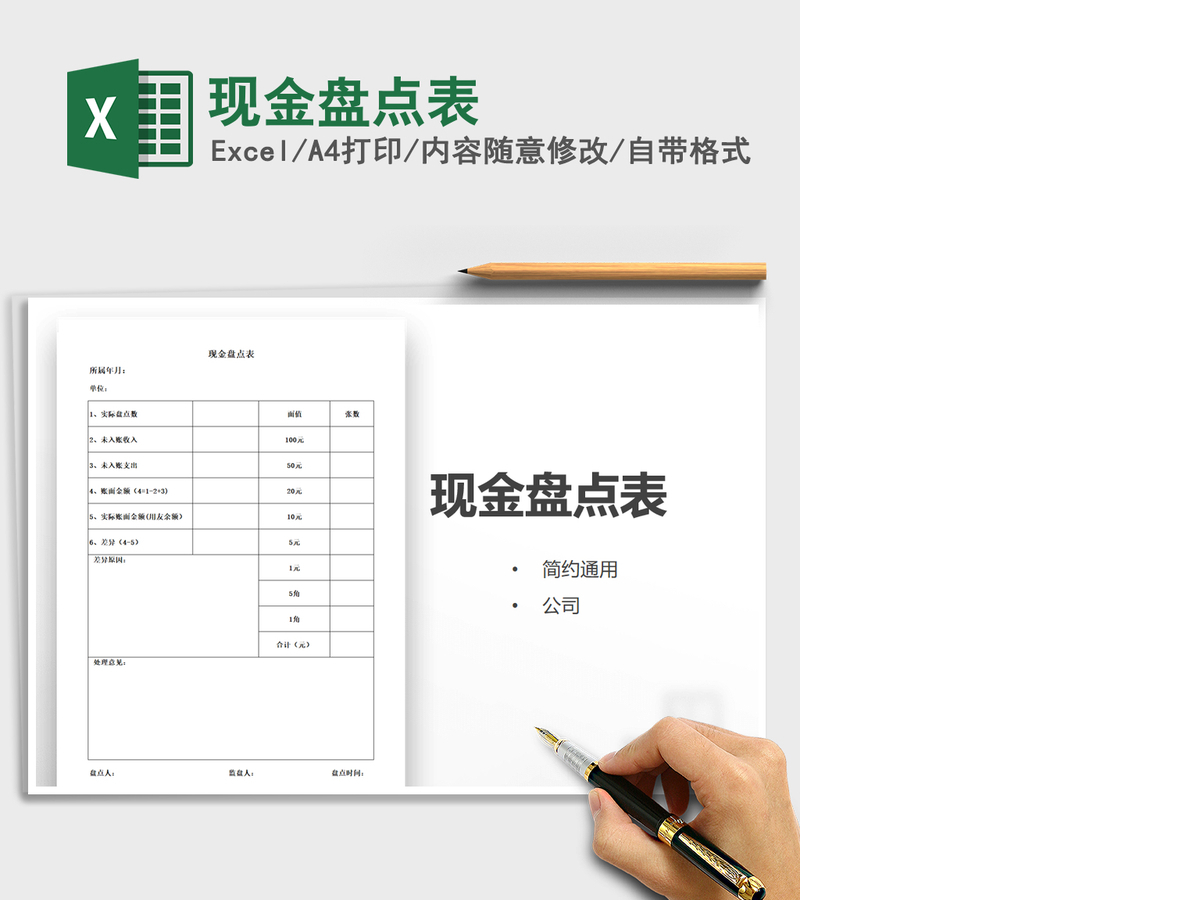 2021年现金盘点表 2021年现金盘点表
