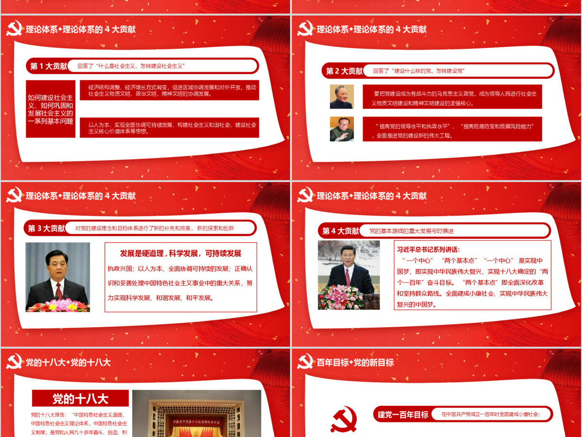 迎接党的十九大PPT模板 迎接党的十九大PPT模板