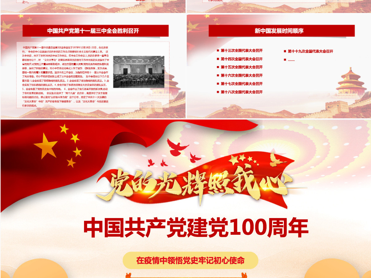 中国共产党建党100周年光辉历程党史党课PPT模板--含讲稿