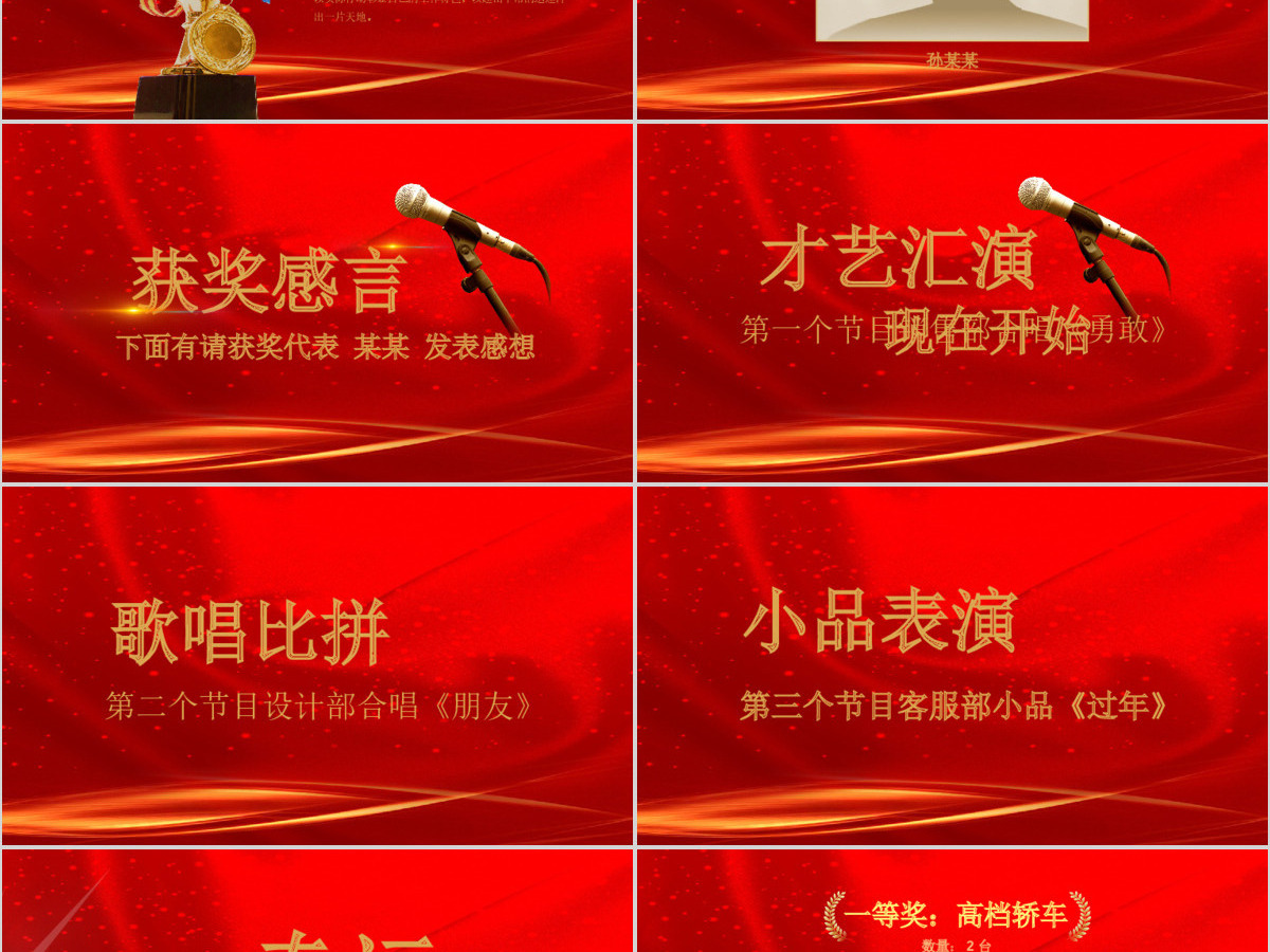 2021喜庆年会开门红企业颁奖典礼PPT模板 2021喜庆年会开门红企业颁奖典礼PPT模板