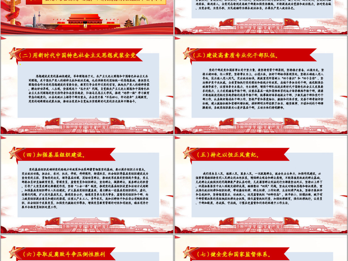 完整大气内容学习党的十九大报告精神PPT 完整大气内容学习党的十九大报告精神PPT