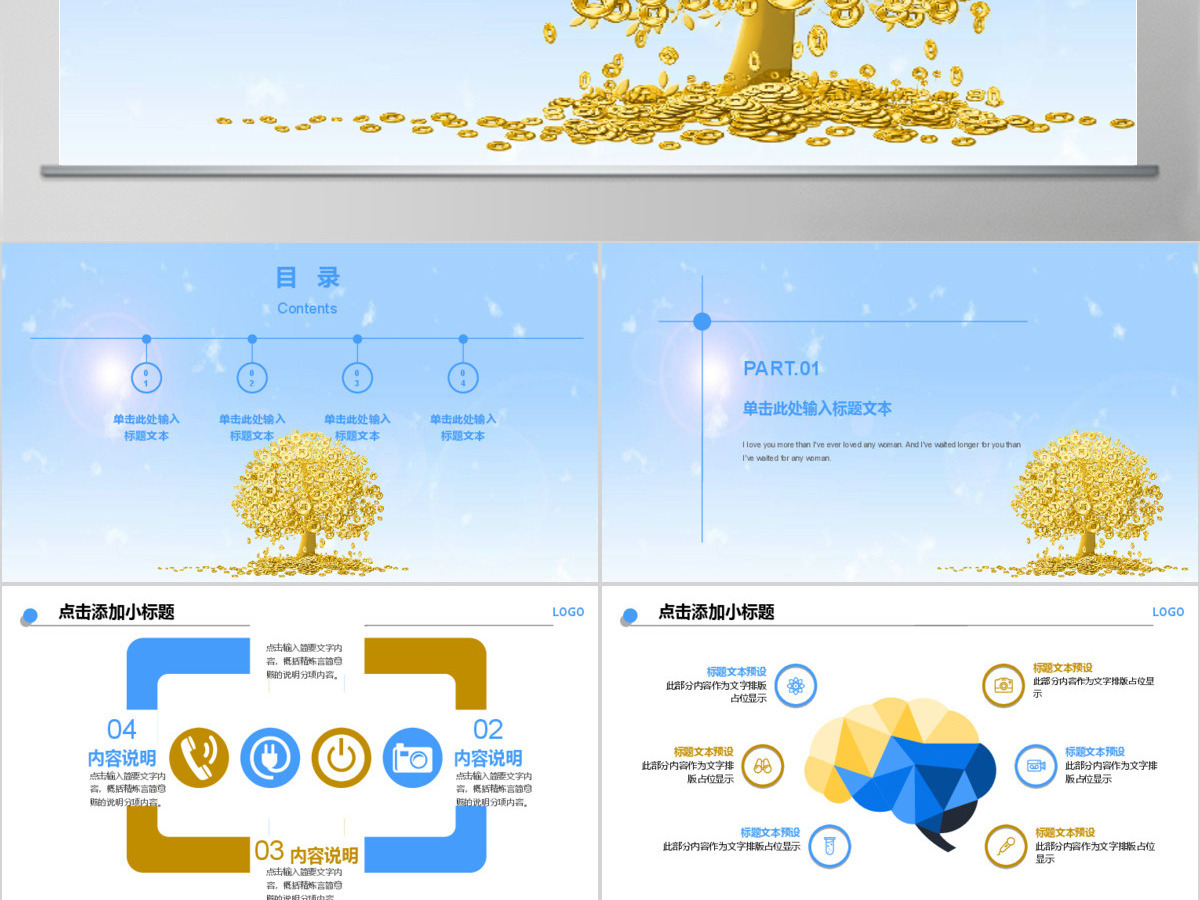 金融投资理财计划PPT模板