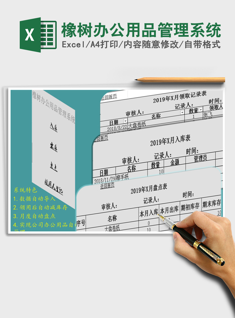 2021年橡树办公用品管理系统 2021年橡树办公用品管理系统