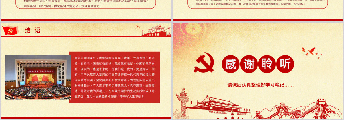 十九大会议解读